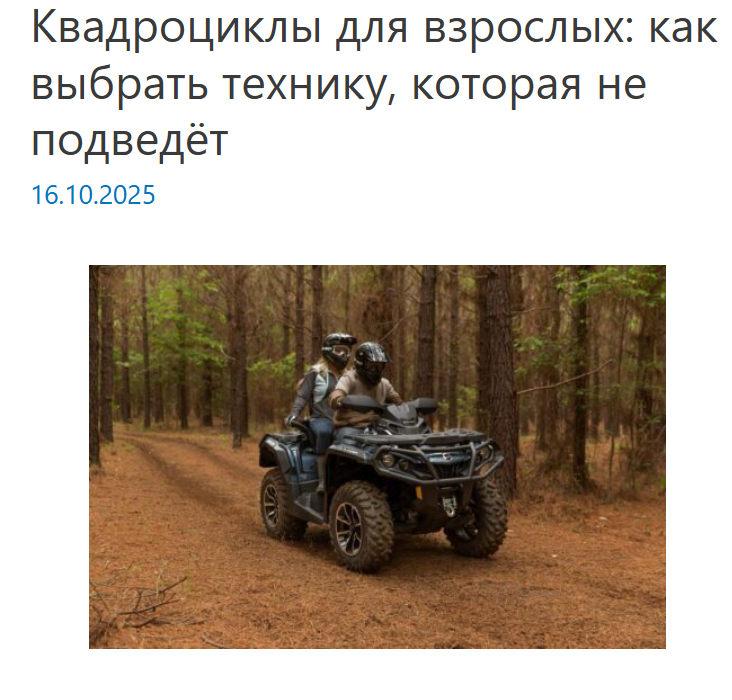Квадроцикл для взрослых в условиях бездорожья